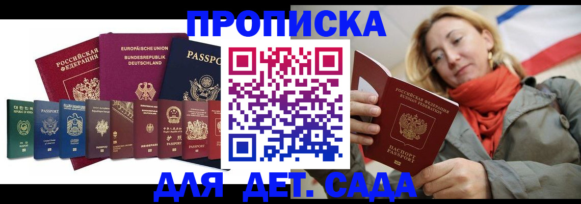 прописка законно в Заозёрске