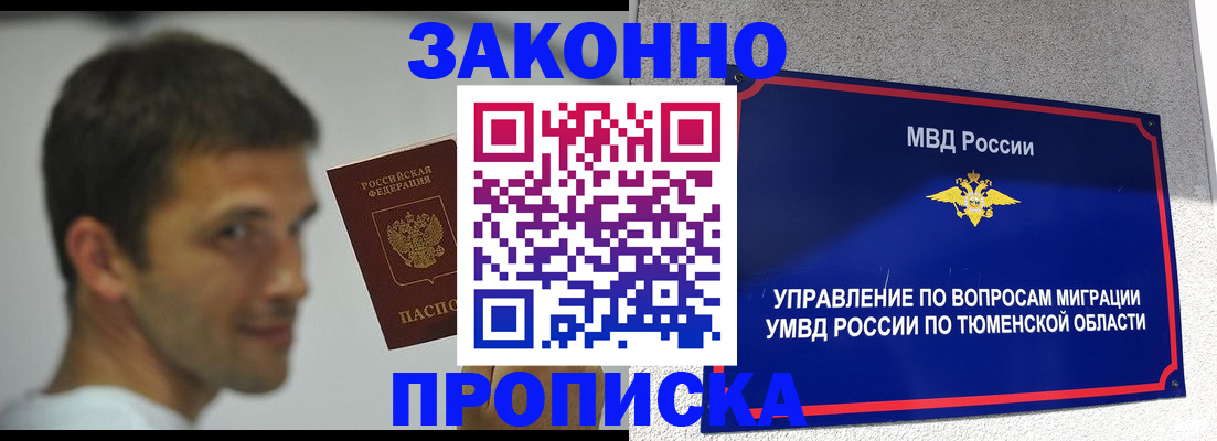 временная регистрация купить в Заозёрске