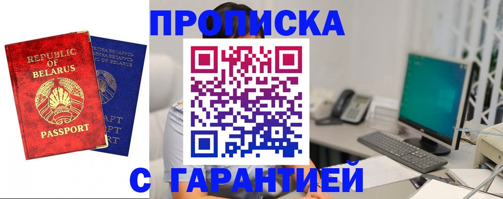 прописка от собственника в Заозёрске