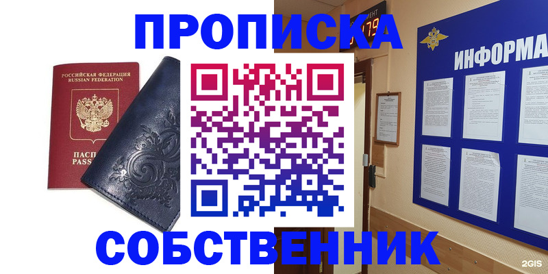 пропишу в квартире в Заозёрске