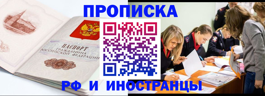 временная регистрация купить в Заозёрске