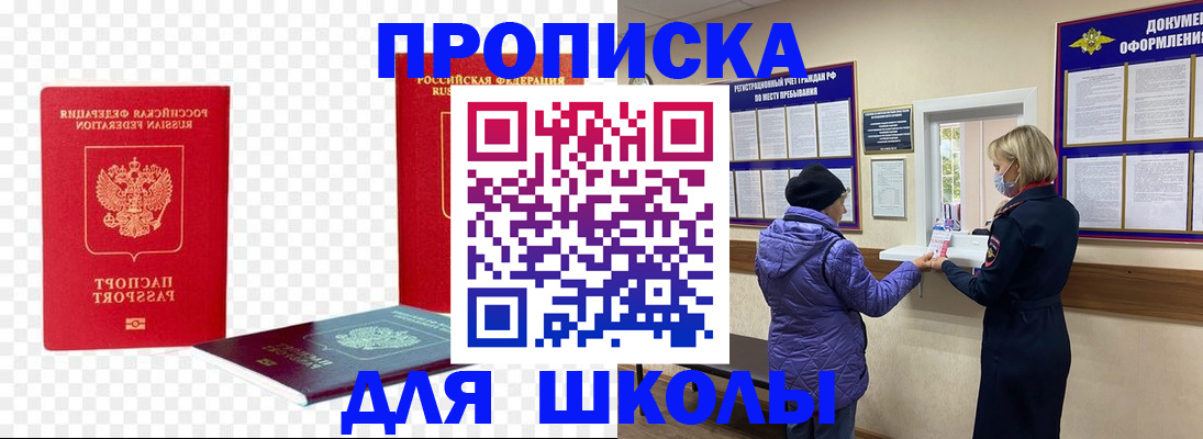 где прописаться в Заозёрске